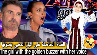 فتاة فلسطينية فازت بجائزة الجرس الذهبي في برنامج America's Got Talent 2024