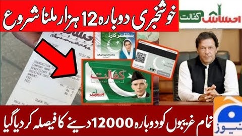 Ehsaas Program | Insaf imdad program | Ehsaas | RS 12000 | Ehsaas Emergency Cash 2020 |احساس پروگرام