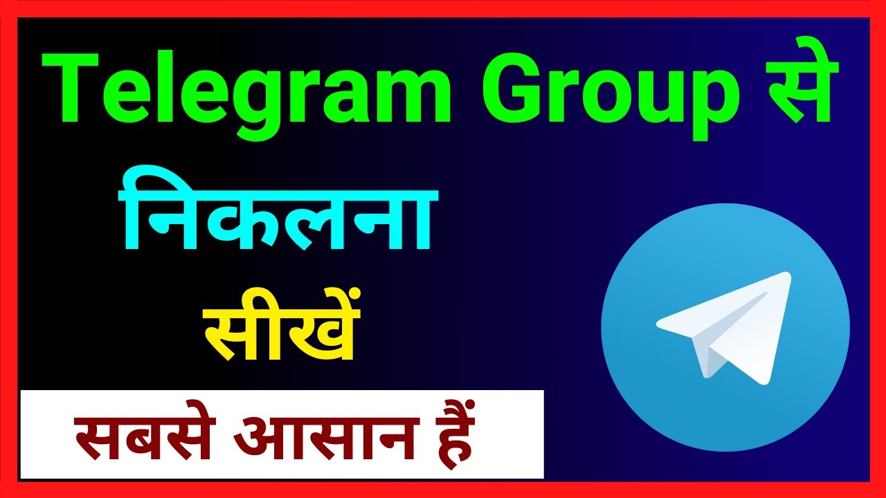 Telegram Group Se Kaise Nikale How To Leave Telegram Group Telegram telegram-group-se-kaise-nikale-how-to-leave-telegram-group-telegram