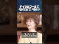 プールが戦場になった日#山岡鉄秀 #世界情勢 #川口マーン惠美 #ドイツ