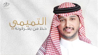 شيلة مهداه الى رجل الاعمال : سعد بن عبدالله ابو حيد التميمي || كلمات مرهب البقمي || اداء منير البقمي