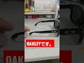 OAKLEYの偏光サングラス買いました。