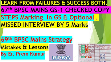 67th BPSC Mains GS-1 Evaluated Copy | Prem Sir | 67th BPSC Mains Marksheet |69th BPSC Mains Strategy