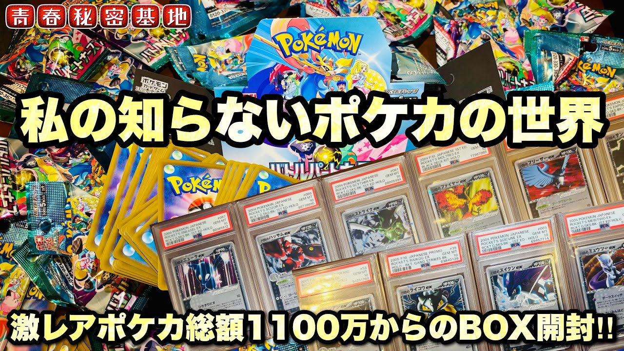 11 Million Yen Worth of Ultra-Rare Pokemon Cards?! PSA-Graded to