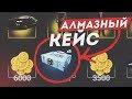 Новый АЛМАЗНЫЙ КЕЙС на РП БОКС + ПРОДАЛИ ВИЛЛУ | #73 RP BOX🔞