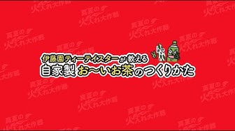 おーいお茶 Youtube