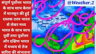 GFS 15 Days Weather Forecast: मॉनसून केरल पहुंचा दिल्ली सहित उत्तर और मध्य भारत में भी बारिश के आसार