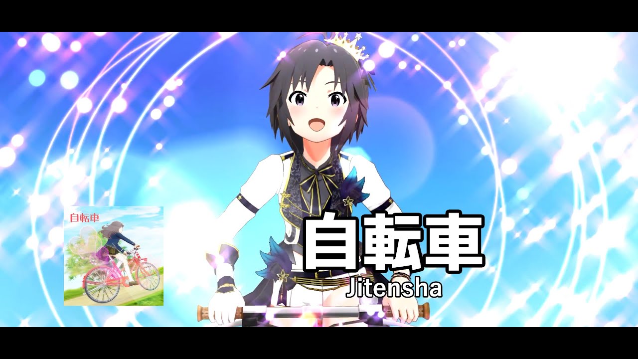 Makotoです！ Idolmaster Million Live! Theater Days] Kikuchi Makoto - Jitensha