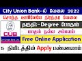 City Union Bank Recruitment 2022 In Tamil | Degree போதும் | Free Online Application