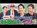 ヤクルトコンビが持ち込みの新企画誕生!?『最強世代決定戦』は必見!