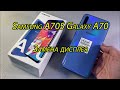 Samsung A705 Galaxy A70 Замена Дисплея, sm-a705 LCD Touch Replacement