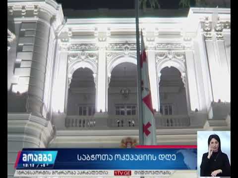 99 წელი საბჭოთა ოკუპაციიდან