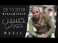 حسين حوراني الهوى سلطان بحبك يا مجنونة عذاب وراحة نظراتك يا روحي عود جورج وسوف 2024 