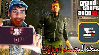 قراند 3 المحسنه على الجوالات| GTA 3 definitive Edition android Netflix screenshot 4
