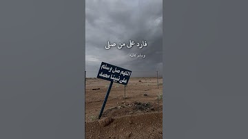 #اللهم_صلي_وسلم_على_سيدنا_محمد #ليلةالجمعة #ساعة_أستجابةسورة_الكهف #لايك #فلسطين