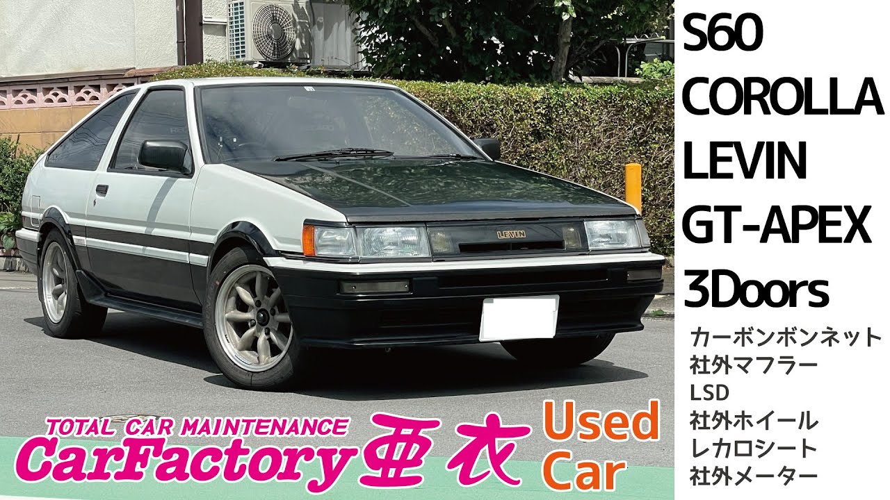 中古車 S60 Ae86 カローラレビン3ドア ライトチューン Gt Apex Youtube 中古車 S60 Ae86 カローラレビン3ドア ライトチューン Gt Apex Youtube