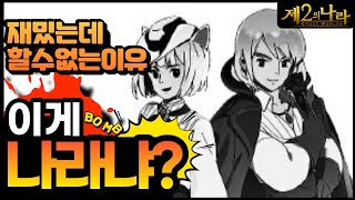 제2의나라 무과금으로 10일간 올인해 본 후 말하는 군대같았던 이유와 후기
