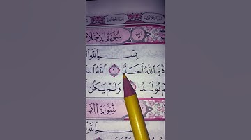 #egzonibrahimi #سورة_الإخلاص #القرآن_الكريم #ikhlas #اكسبلور #المصحف #لايك #قرآن #راحة_نفسية #المعيق