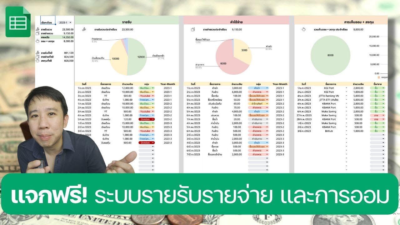 แจกฟรี! ระบบรายรับ รายจ่าย แทรคการออม การลงทุน แบบง่ายๆกัน #Googlesheets  #Expensetracker - Youtube