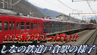 【115系天国しなの鉄道】しなの鉄道線戸倉留置線の様子‼️