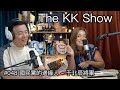 The KK Show - #048 國民黨的邊緣人 - 于北辰將軍