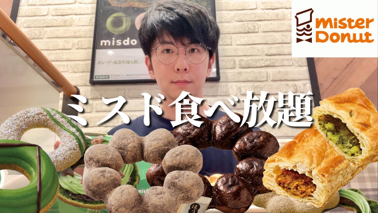 【食べ放題】祇園辻利第二弾はほうじ茶！パイ新作と合わせて満腹まで楽しんできた【ミスド】【大食い】