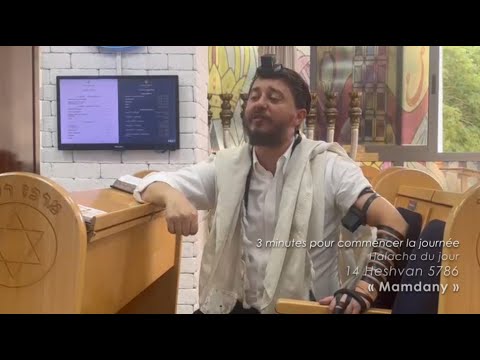 3MN DE TORAH POUR COMMENCER LA JOURNÉE - MAMDANY