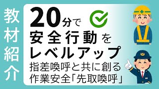 先取喚呼の教育ソフト[反復型]（SimError 先取喚呼編）| 教材