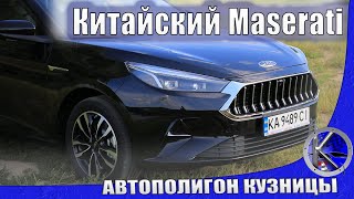 Тест-драйв JAC J7: Мазерати для народа или большое авто за небольшие деньги