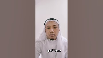 ما تيسر من القران من سورة الحج #المصحف #quran #راحة_نفسية