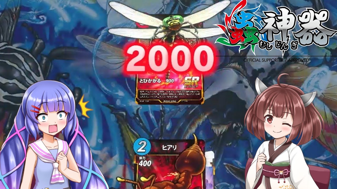 【蟲神器】たった1匹のアリが恐竜に勝てそうなカードゲーム､蟲神器【蟲神器 めざせ!最強の蟲主/東北きりたん/音街ウナ】