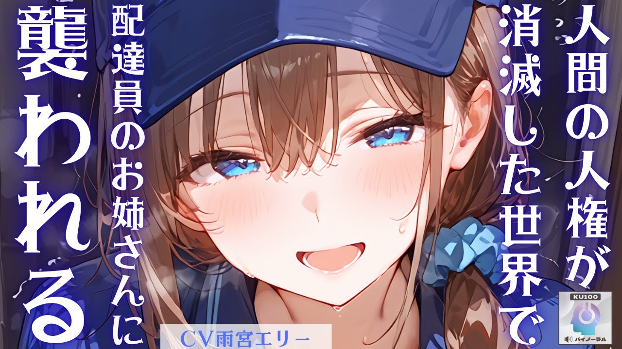 【獣人/ヤンデレ】人間の人権が消滅した世界であなたの家によく来る配達員さんに…【男性向けシチュエーションボイス 】