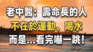 長壽秘訣終於被破解了 老中醫說不在於運動不在於喝水1960年後出生的人請牢記5項長壽準則給你的壽命做加法 | 長壽 | 健康 | 佛禪