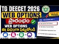 TG DEECET Web Options Demo ||TG DEECET Web Options Tutorial ||TG DEECET Web Options Full Guide