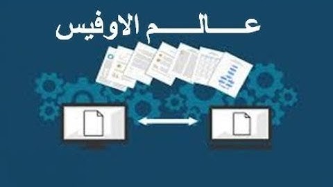 اكسل vba ترحيل ومقارنة البيانات وترحيل من ورقة عمل الى اخرى حسب شرط المقارنة