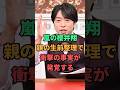 嵐の櫻井翔が親の生前整理で衝撃の事実が発覚する