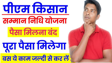 PM Kisan Paisa Nahi Aaya? PM Kisan Payment Pending Problem Solve 2025