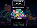 【うる星やつらOP】ラムのラブソング - Future Funk Ver. 【 松谷祐子】