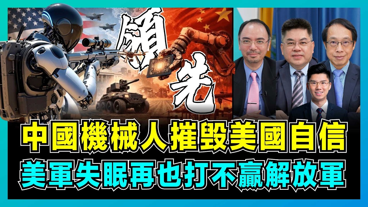中國機械人摧毁美國自信，美軍失眠再也打不贏解放軍？｜美國波士頓動力被碾壓，印度為何偷中國機械狗，中國彎道超車五大關鍵！【屈機頭條 EP253-2】