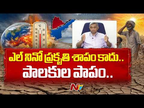 Jaya Prakash Narayan Analysis El Niño's Impact On Hyderabad: ప్రభుత్వాలు ఇకనైనా మేలుకోకపోతే.. | NTV - NTVTELUGU