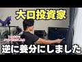 【完全攻略】相場のカラクリを使って大口投資家を味方にする方法