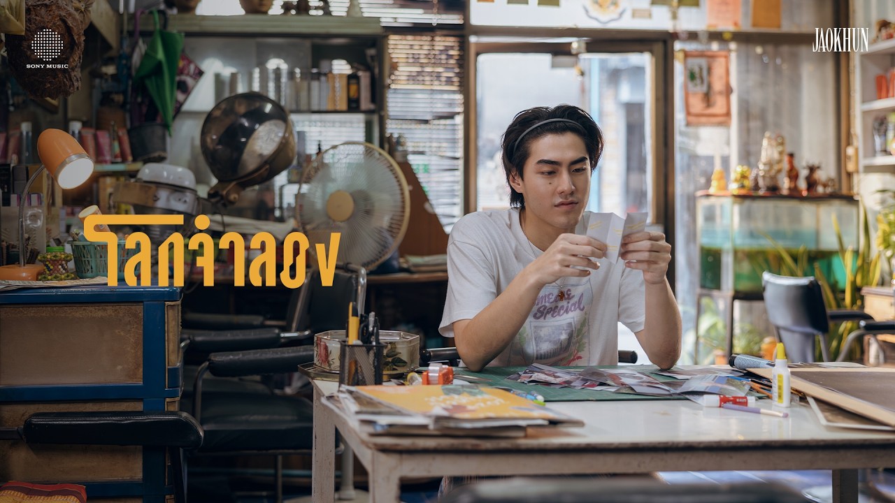 JAOKHUN - โลกจำลอง [Official Music Video]