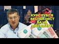 Андрей Верников - КУРС РУБЛЯ БЕСПОКОЙСТВА НЕ ВЫЗЫВАЕТ!