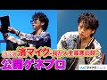 佐藤流司、植田圭輔、矢部昌暉らがハードボイルドに熱演　朗読劇「私立探偵 濱マイク」-我が人生最悪の時- 公開ゲネプロ