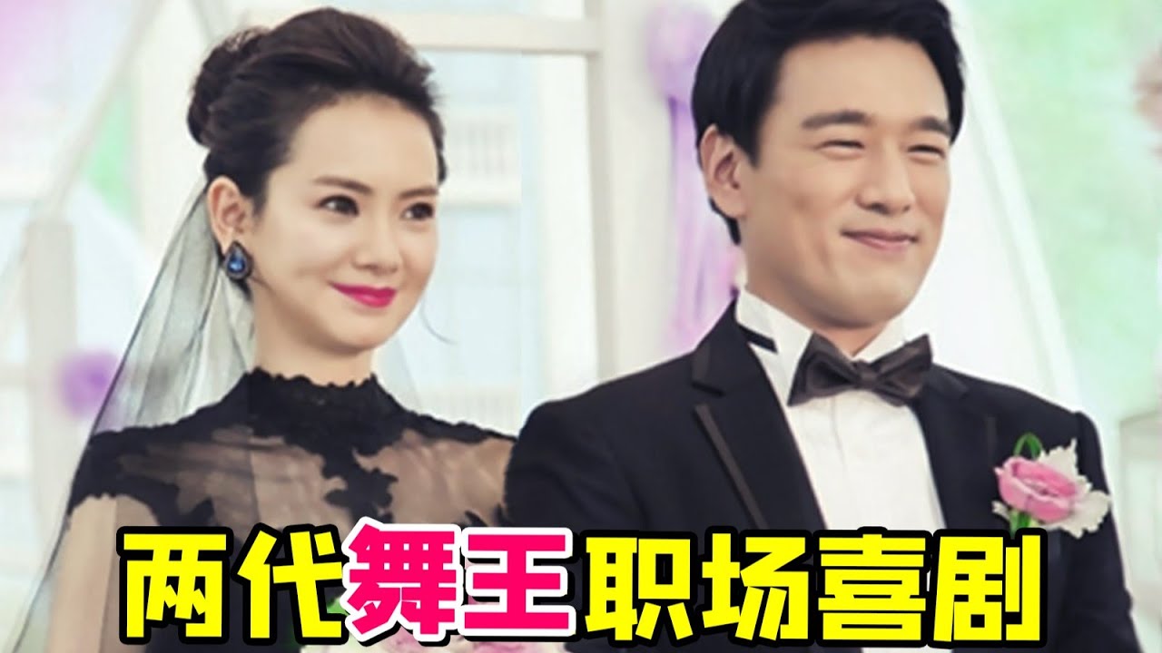 【大头虫】戚薇早年职场家庭神剧《我是杜拉拉》！职场剧情太少啦，怎么全是家庭故事啦… #杜拉拉 #戚薇 #王耀庆