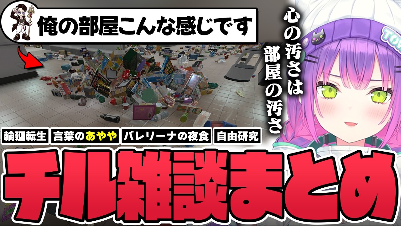 【切り抜き/常闇トワ】整理整頓ゲームを約7時間でクリアしたトワ様のチル雑談シーンまとめ【ホロライブ/Supermarket Chaos】