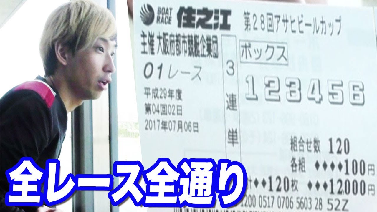 必勝法？ボートレースの全レースに全通り賭け続けた結果