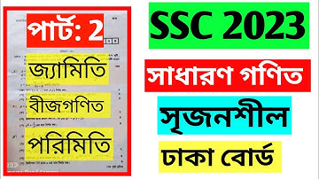 dhaka board 2023 ssc math cq question  part 2 | math cq ssc 2023 | math cq question solutio