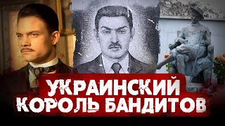 Бандит, Которого Считали Героем / Мишка Япончик