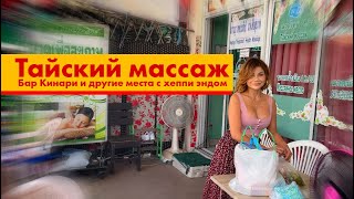 Массаж с хэппи эндом